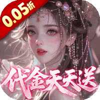 神州豪侠(0.05折)