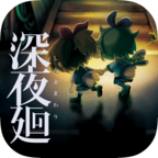 深夜廻中文版(Steam移植) 深夜廻中文版(Steam移植)