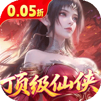 逍遥蜀山(0.05折超爆养龙打金) 逍遥蜀山(0.05折超爆养龙打金)