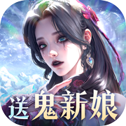 魔之序曲(5折送鬼新娘)