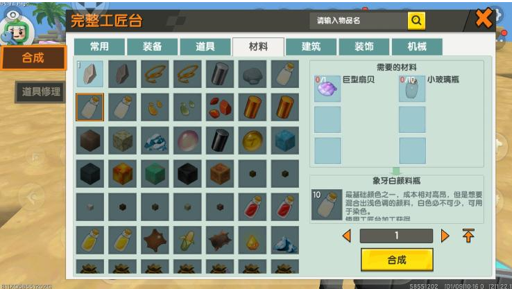 《迷你世界》方块科普-巨型扇贝 