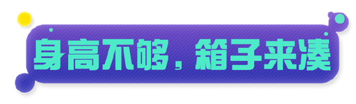 皮蛋闯关日记丨推箱跳跳乐