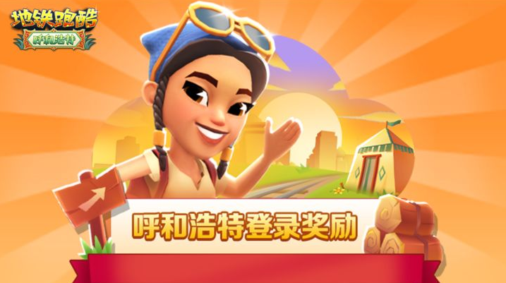 版本更新 | 五一欢跑，畅游呼和浩特