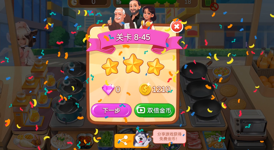 8－45 炒菜店最后一关