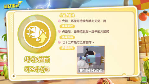疯狂道具图鉴