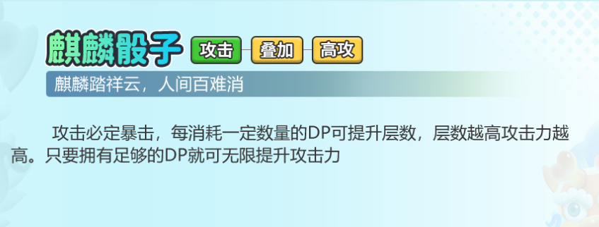 麒麟骰子