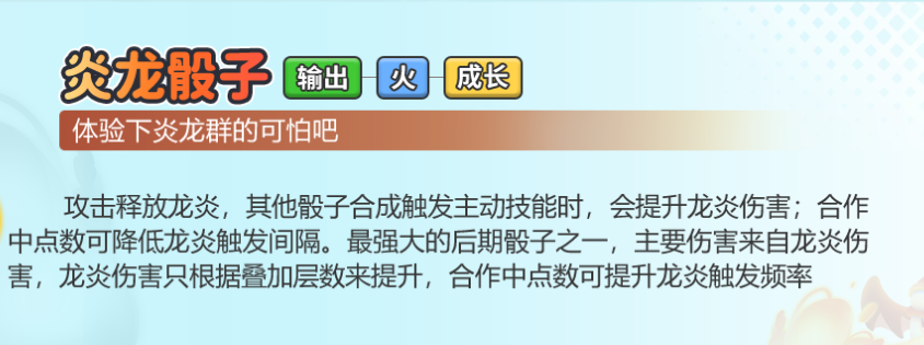 炎龙骰子
