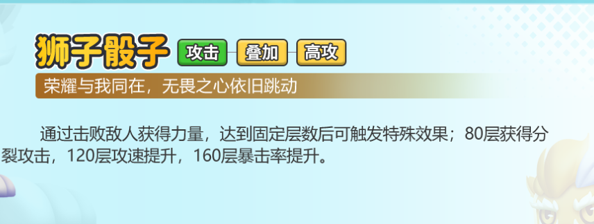 狮子骰子