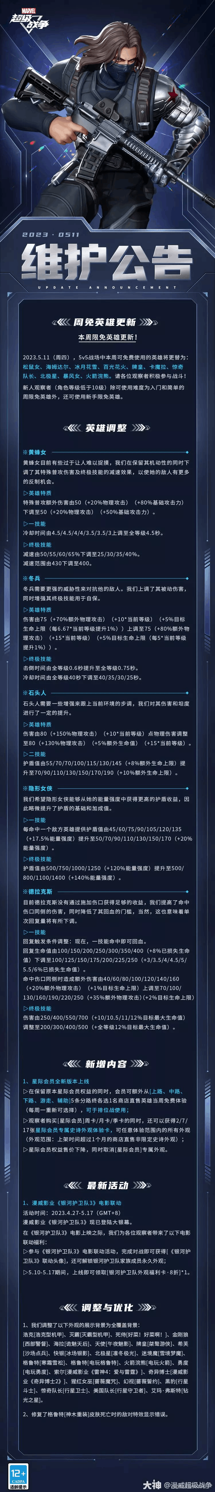 ☆维护公告☆