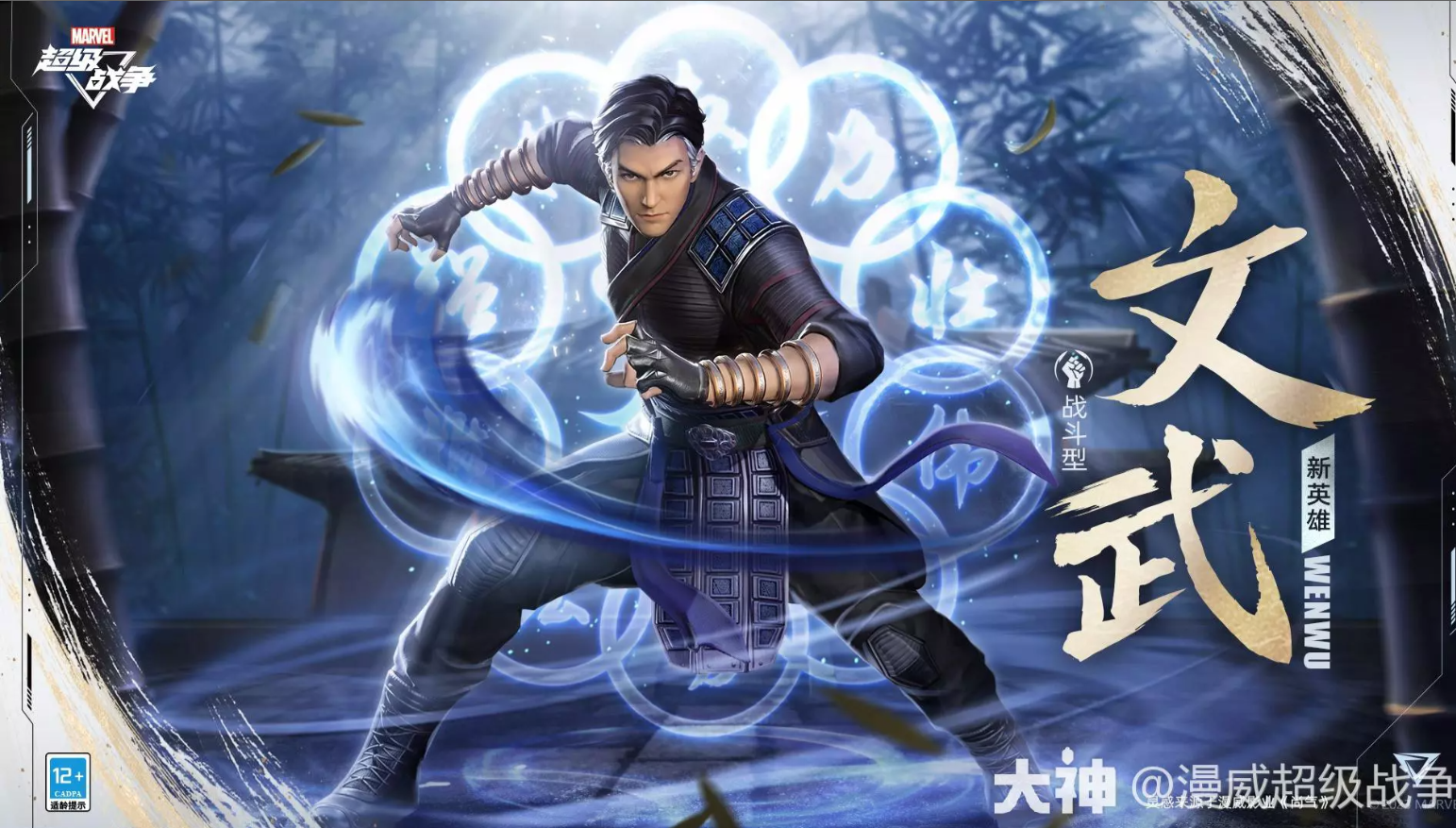 1.png 全新战斗型英雄「文武」即将登陆瓦坎达战场