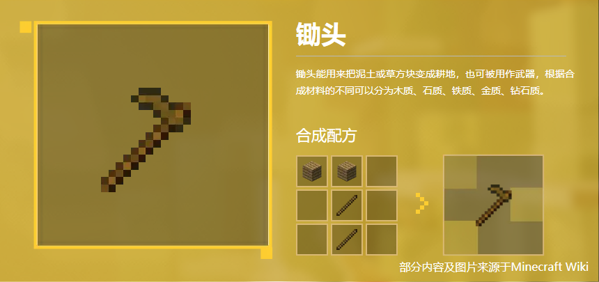 锄头