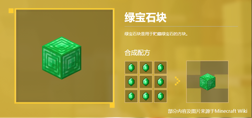 绿宝石块