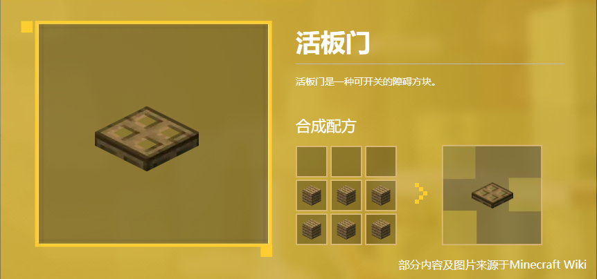 活板门