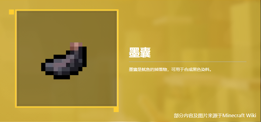 墨囊