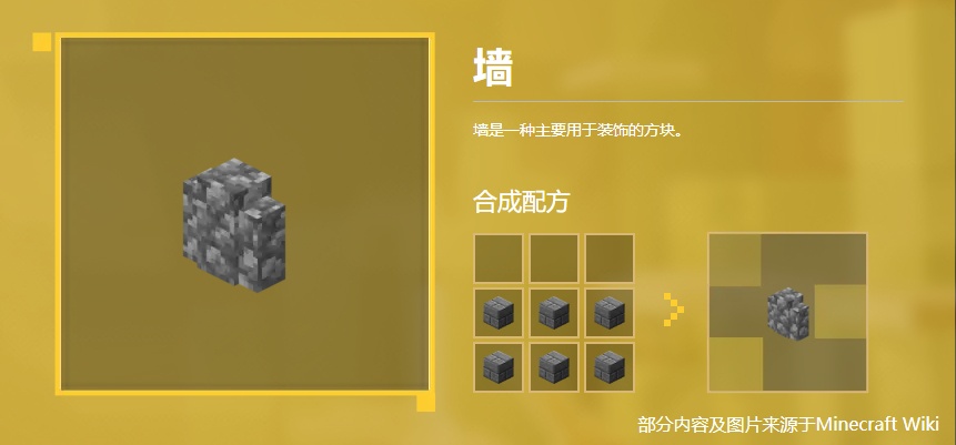 墙