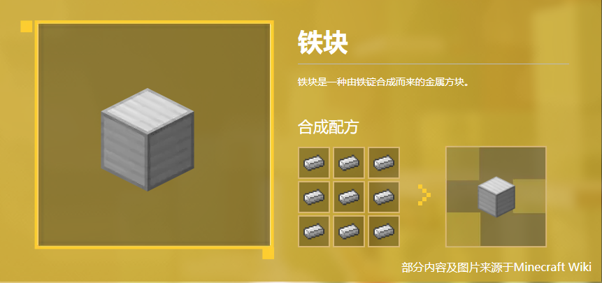 铁块