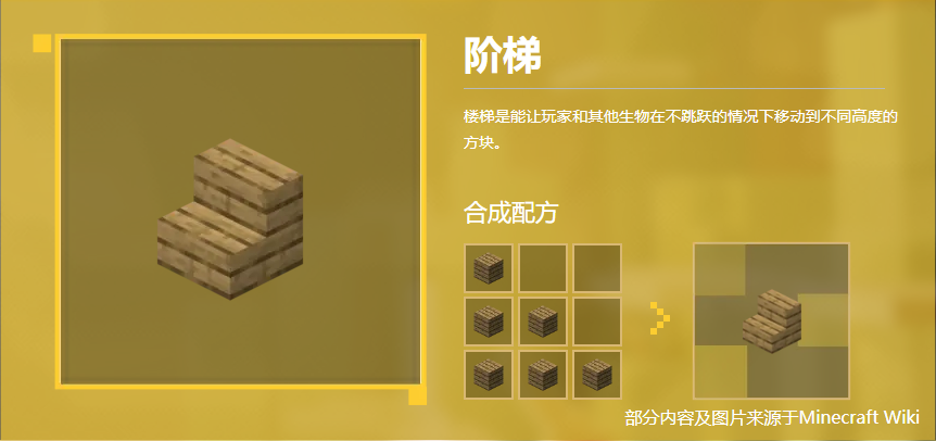 阶梯
