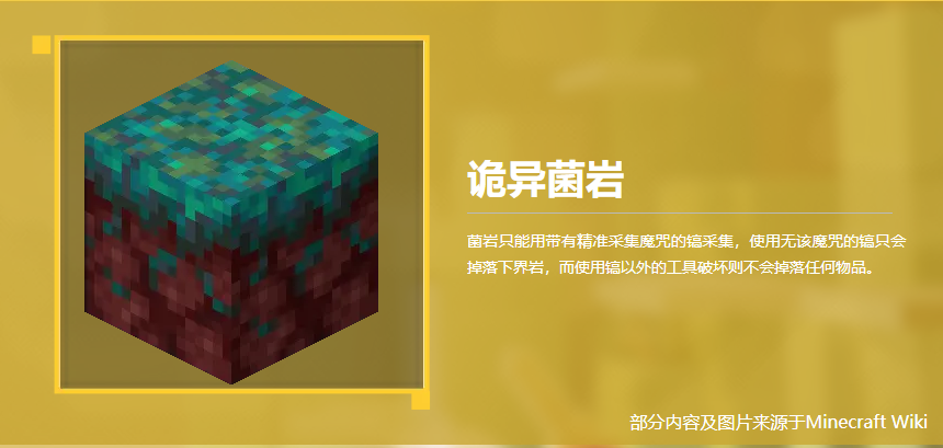 诡异菌岩
