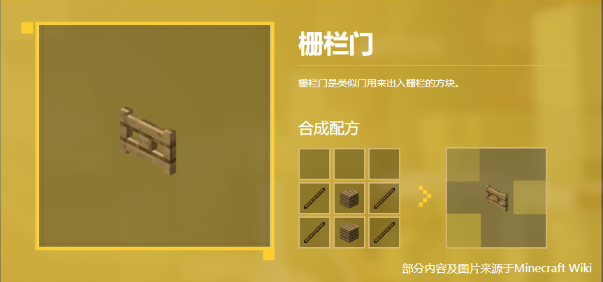栅栏门