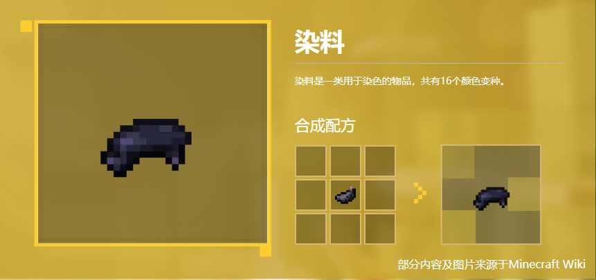 染料