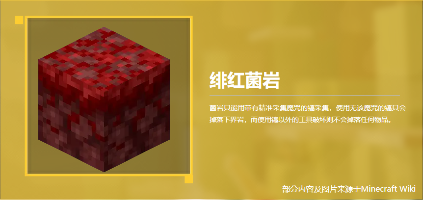 绯红菌岩