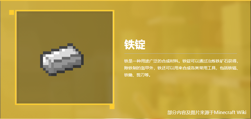 铁锭