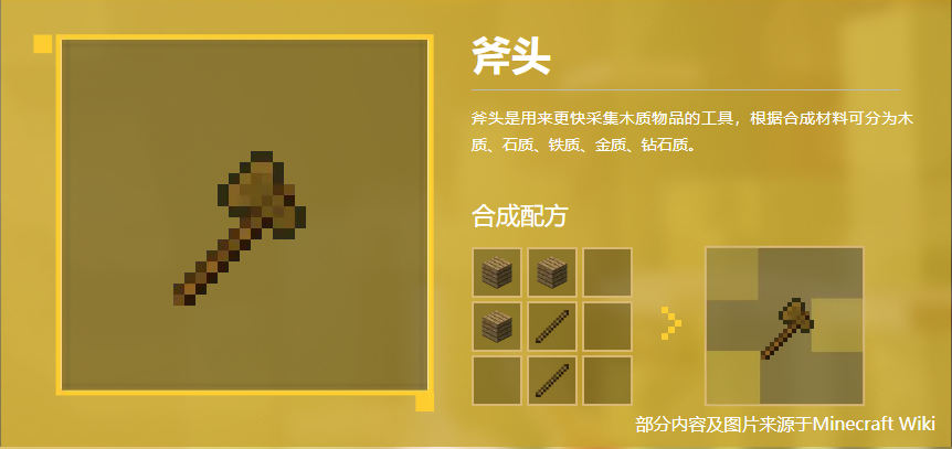 斧头
