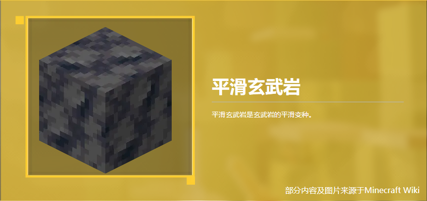 平滑玄武岩