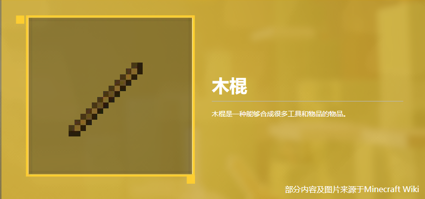 木棍