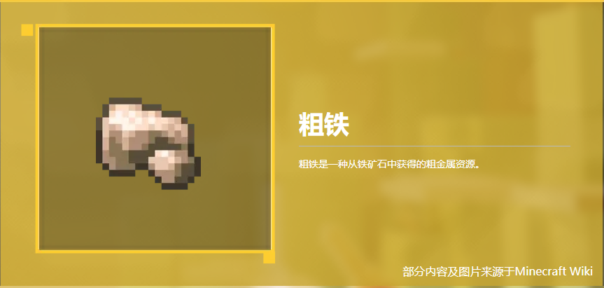 粗铁