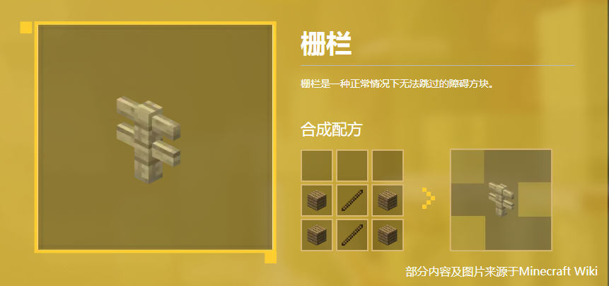 栅栏