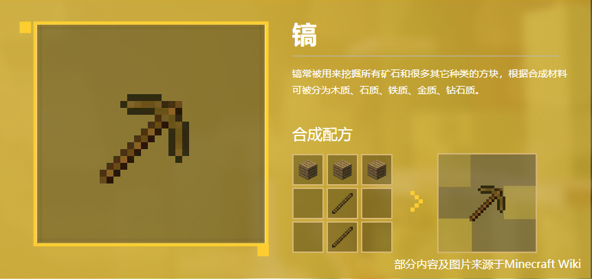 镐