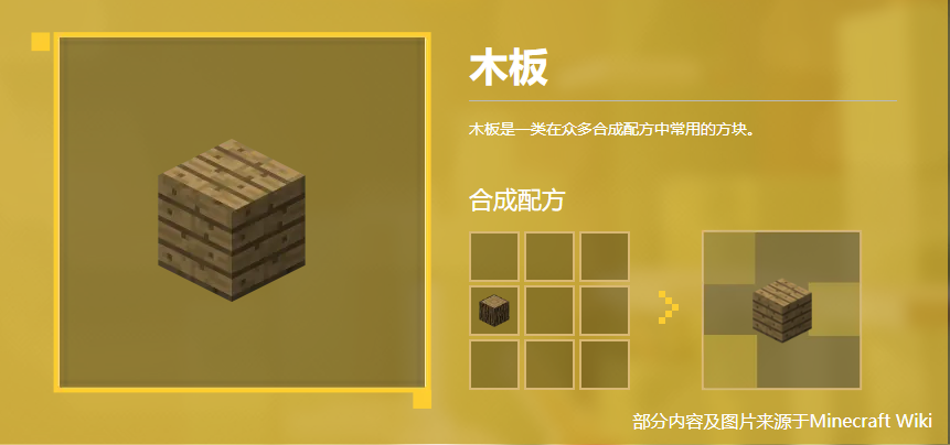 木板