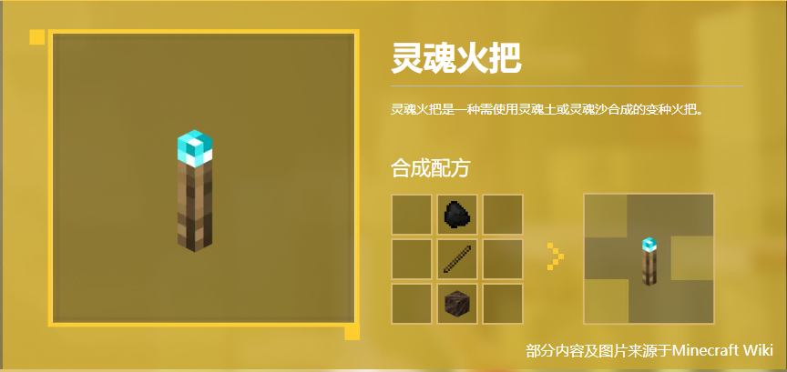 灵魂火把