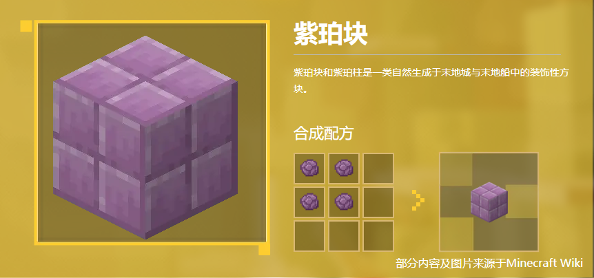 紫珀块