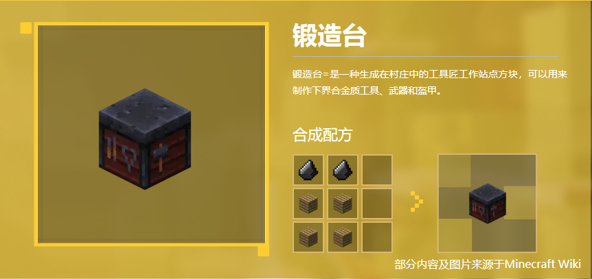 锻造台