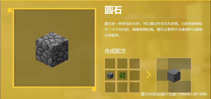 圆石