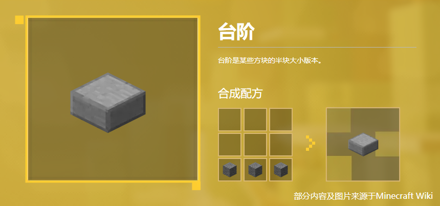 台阶