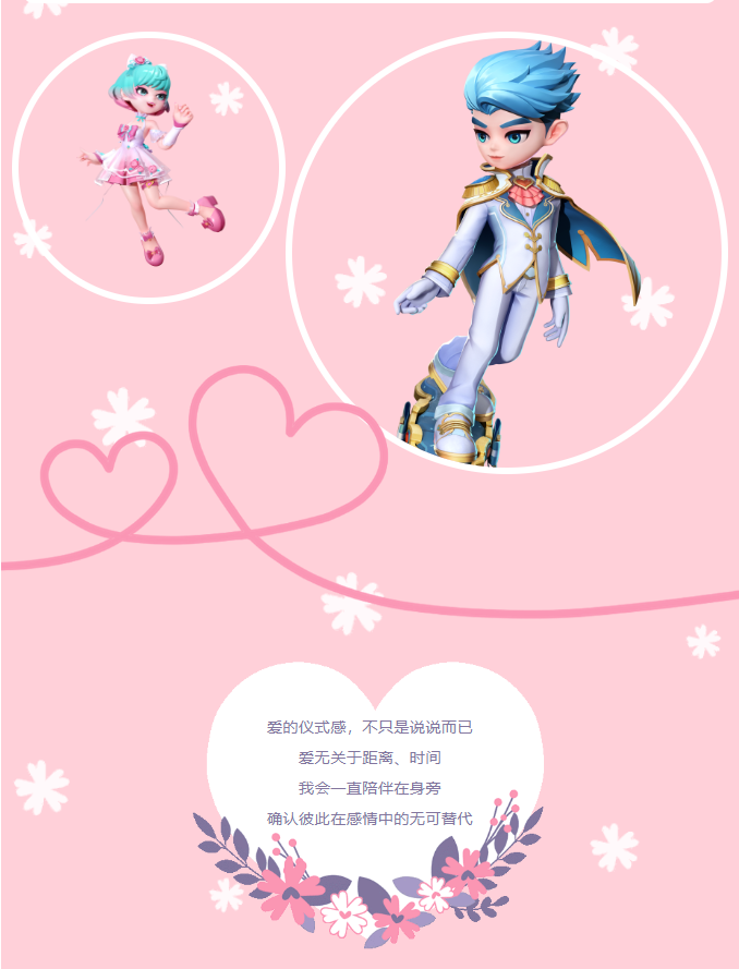 新时装爆料 | 明子言&恩智心动节限定情侣时装即将上线~