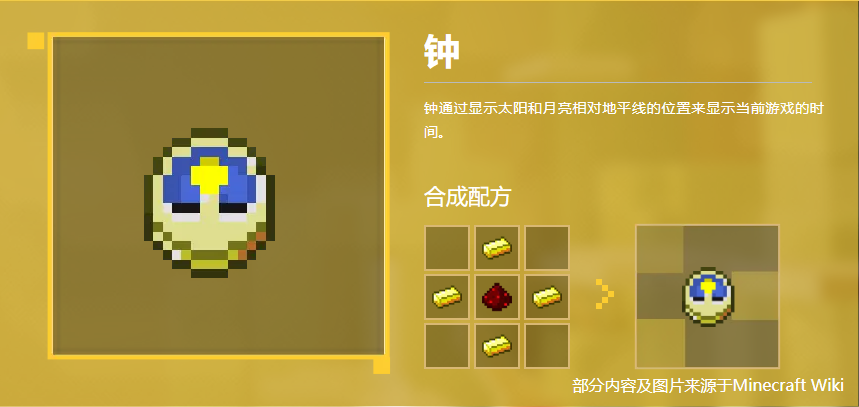 钟