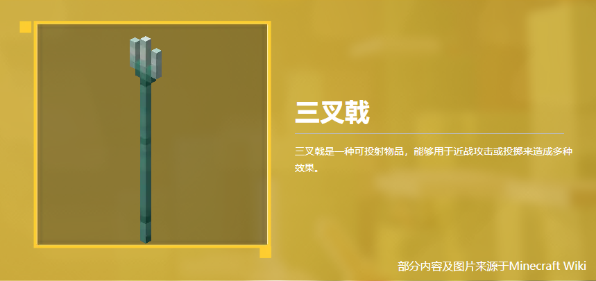 三叉戟