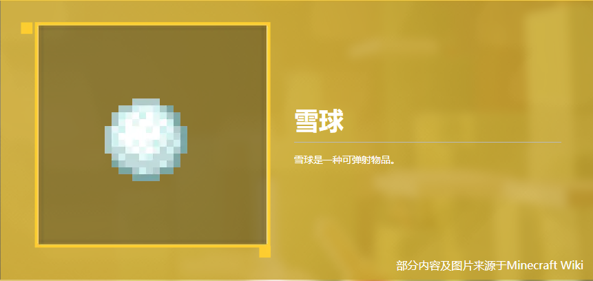 雪球
