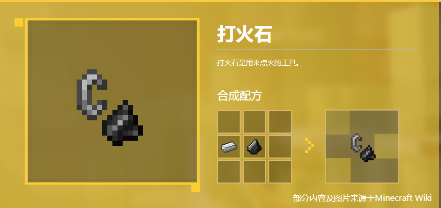 打火石