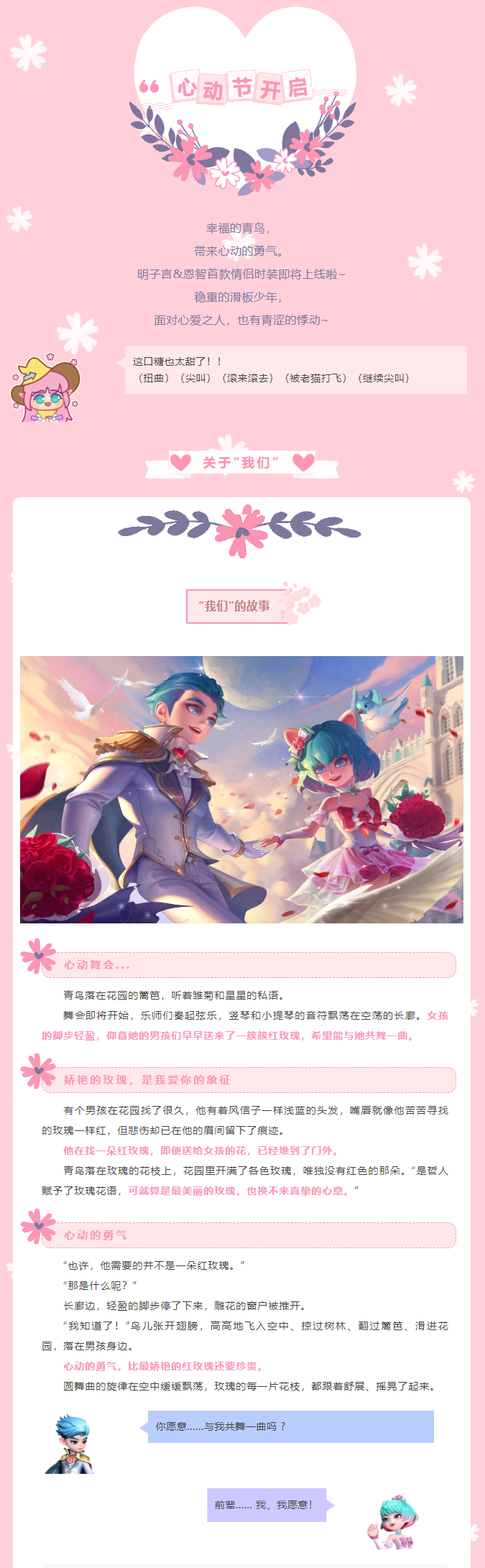 新时装爆料 | 明子言&恩智心动节限定情侣时装即将上线~
