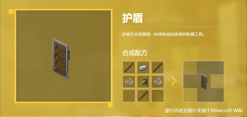 护盾