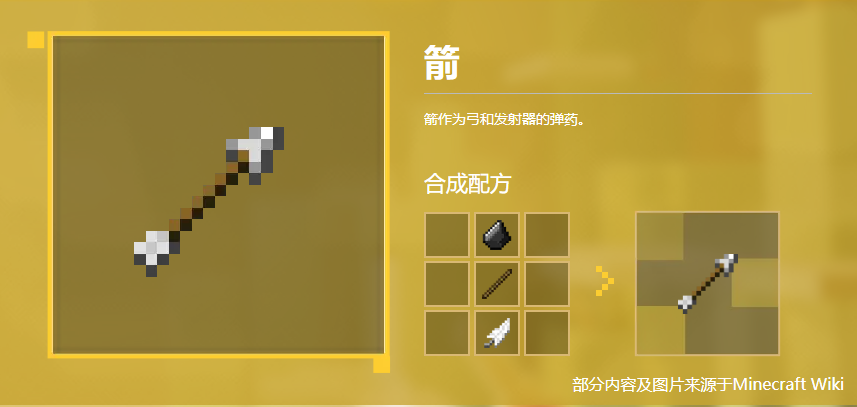 箭