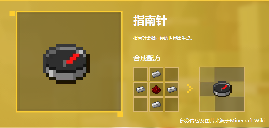 指南针