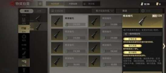 枪械配件搭配
