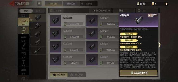 枪械配件搭配