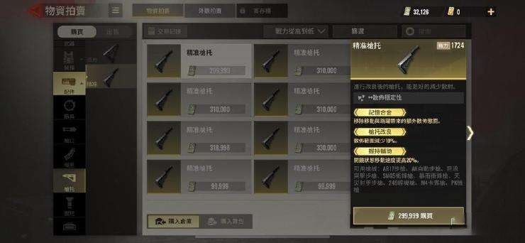 枪械配件搭配